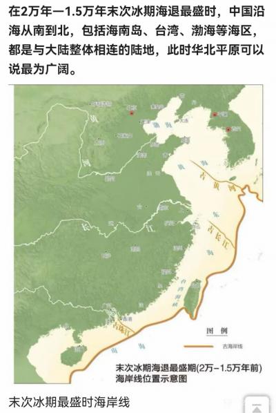 杨牧青日记-商、夏之前的时期，新石器时代的遗址，海岸线留存2万年/5千年，其实在四、五千年前【图3】