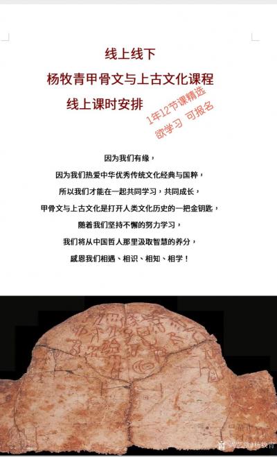 杨牧青日记-线上线下：杨牧青讲授 甲骨文与上古文化 课程报名
这是不一般的相遇，
这是甲【图1】