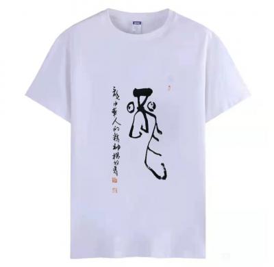 杨牧青日记-中国人穿中国文化的T恤一一杨牧青原创系列“甲骨文书法”具有品牌化、标识性的艺术品【图1】