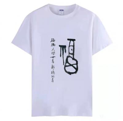 杨牧青日记-中国人穿中国文化的T恤一一杨牧青原创系列“甲骨文书法”具有品牌化、标识性的艺术品【图5】