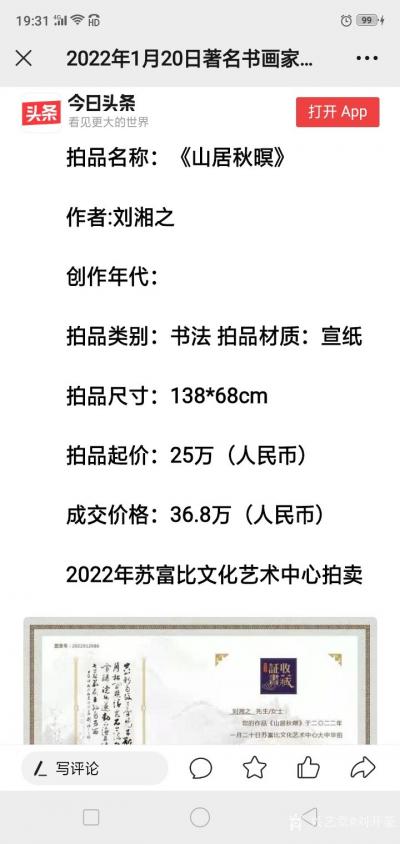 刘开豪收藏-2022年1月20日著名书画家刘湘之作品《山居秋暝》以368000拍出，拍品类别【图3】