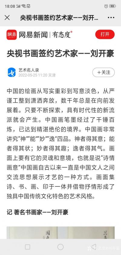 刘开豪荣誉-2022年5月25日网易新闻  书画名人录报道