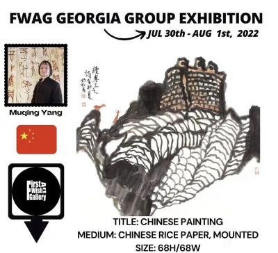 杨牧青日记-杨牧青中国画作品参展国际性的FWAG艺术展
2022年7月30日至8月1日，当【图4】