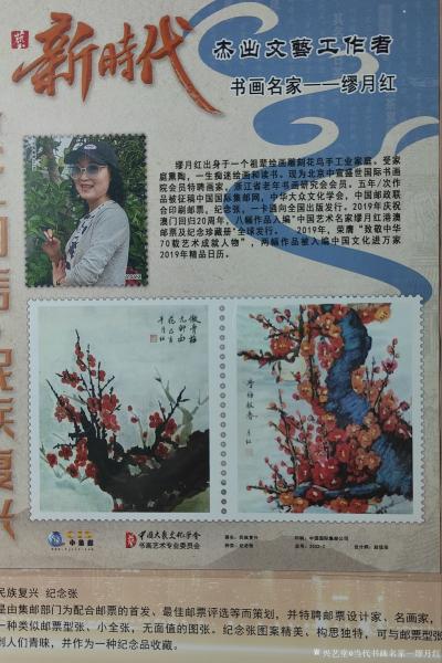当代书画名家—缪月红日记-分享2022年中国大众学会中国邮政第六次，向我征稿作品电子图片，印刷邮品，一卡通【图2】