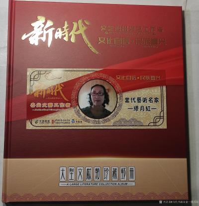 当代书画名家—缪月红日记-分享2022年中国大众学会中国邮政第六次，向我征稿作品电子图片，印刷邮品，一卡通【图3】