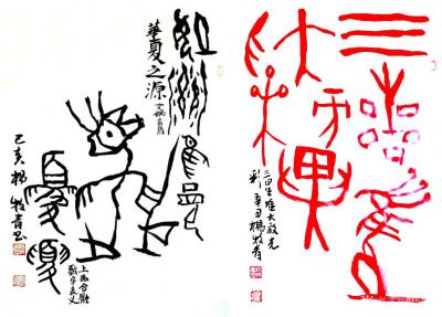 杨牧青日记-关于“夏”的文化及夏王朝追寻的有关话题
2022年10月5日 杨牧青于北京
【图1】