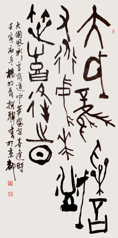 杨牧青日记-篆书书法作品名称:大国中华
规格:68cmx136cm/8平尺
款识:大国风【图1】
