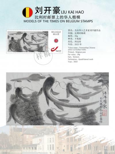 刘开豪日记-《世界邮票上的艺术家一一刘开豪书画作品》【图7】