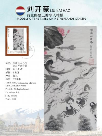 刘开豪日记-《世界邮票上的艺术家一一刘开豪书画作品》【图8】