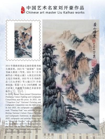 刘开豪日记-《世界邮票上的艺术家一一刘开豪书画作品》【图9】