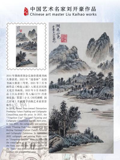 刘开豪日记-《世界邮票上的艺术家一一刘开豪书画作品》【图12】