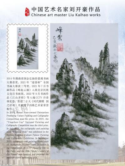 刘开豪日记-《世界邮票上的艺术家一一刘开豪书画作品》【图13】