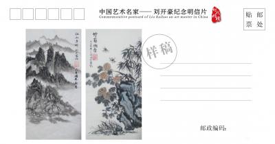 刘开豪日记-《世界邮票上的艺术家一一刘开豪书画作品》【图14】