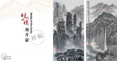 刘开豪日记-《世界邮票上的艺术家一一刘开豪书画作品》【图15】