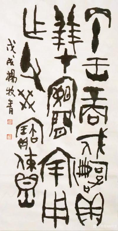 杨牧青日记-中国人的“母亲节（Muqin Day）”应以礼拜华夏文化中“华婿氏”为主兼之许多【图1】