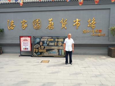 陈祖松生活-游览北京潘家园市场【图2】