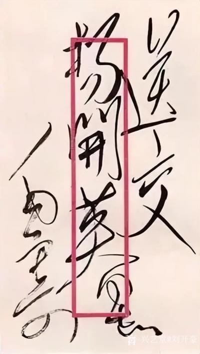 刘开豪收藏-毛泽东主席信封上的字迹就是至美的艺术品，千古一绝，风格不同，豪迈【图2】