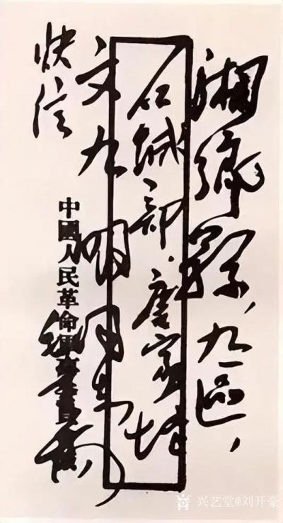 刘开豪收藏-毛泽东主席信封上的字迹就是至美的艺术品，千古一绝，风格不同，豪迈【图10】