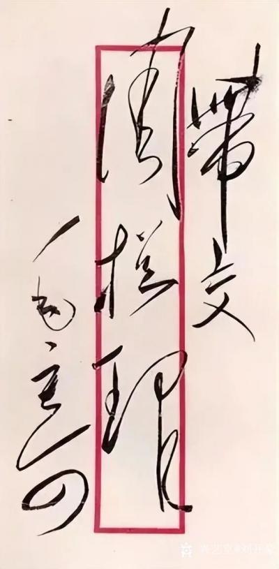 刘开豪收藏-毛泽东主席信封上的字迹就是至美的艺术品，千古一绝，风格不同，豪迈【图13】