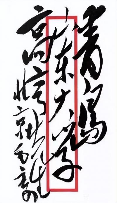 刘开豪收藏-毛泽东主席信封上的字迹就是至美的艺术品，千古一绝，风格不同，豪迈【图14】