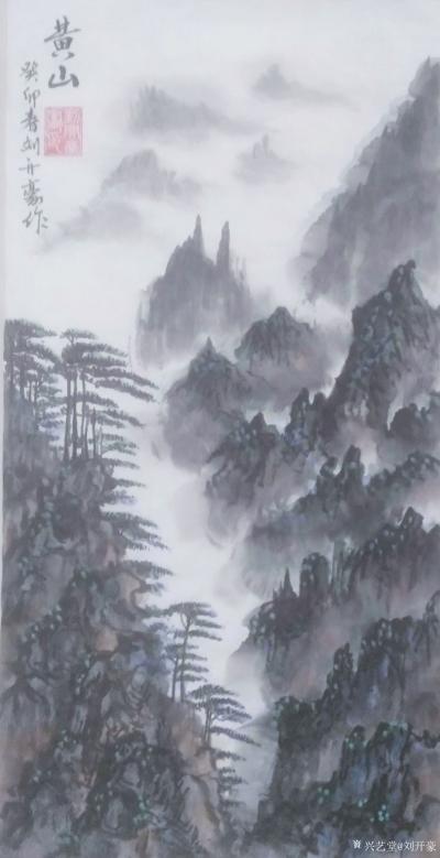 刘开豪日记-《黄山》国画    竖幅  尺寸   34cmX68cm【图1】