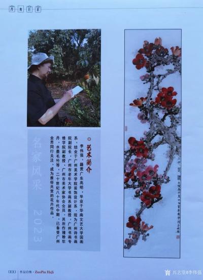 李伟强荣誉-邮票画集
近日，拙作二十幅，入选中华文化艺术基金（澳门），和《名家大作》杂志编【图6】