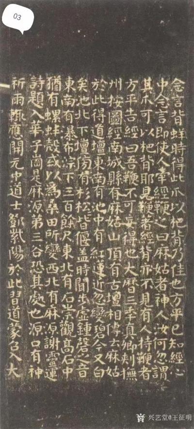 王征明收藏-《麻姑仙坛记》是颜真卿于唐大历六年（771年）62岁时的小楷，苍劲古朴，骨力挺拔【图2】