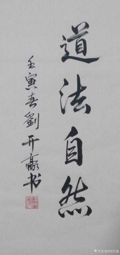 刘开豪日记-刘开豪书画艺术一一景德镇陶瓷艺术品茶杯珍藏【图4】