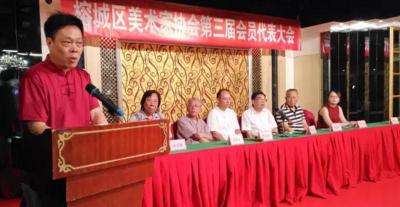 揭阳市榕城区美术家协会第三届会员代表大会召开-许小雄